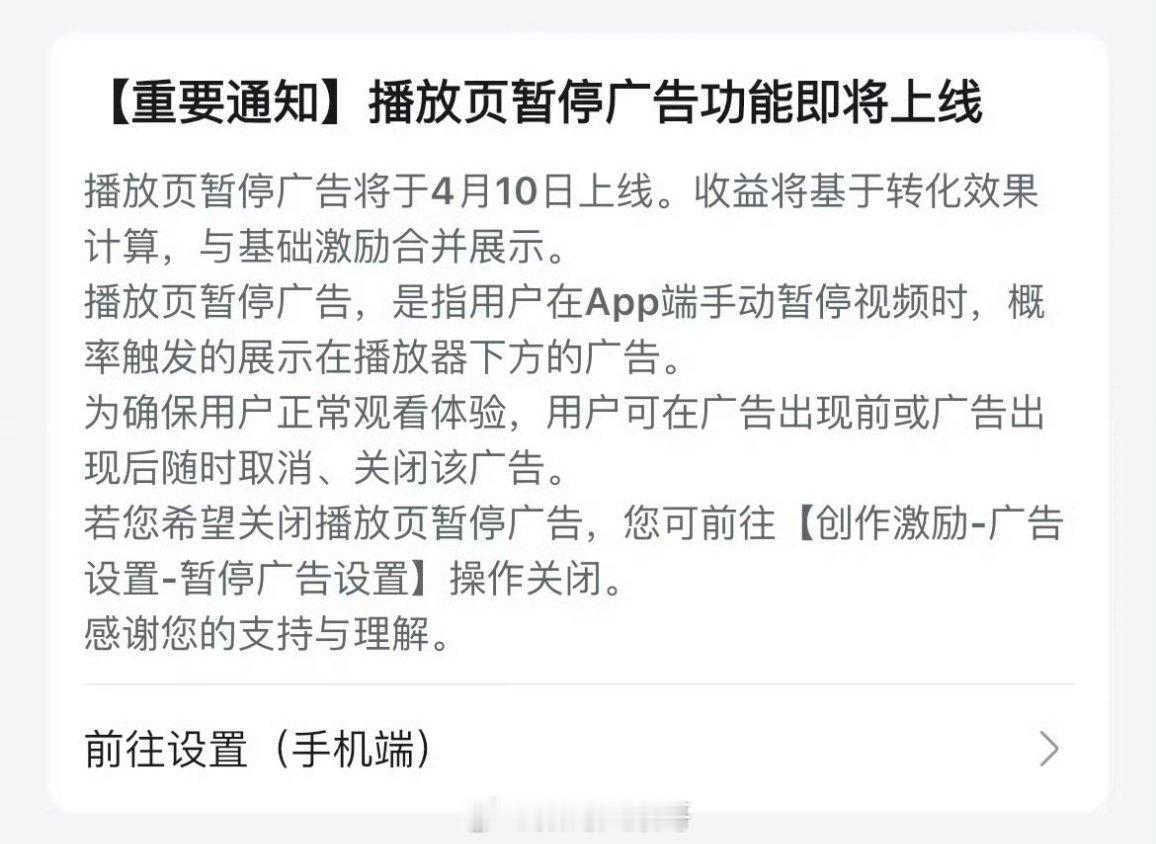 B站官宣暂停广告 B站4月10日上线暂停广告，不遮挡画面、可随时关闭，UP主也能