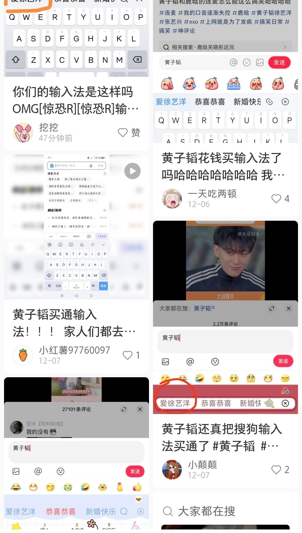 黄子韬买通输入法  哥 你超爱[doge] 