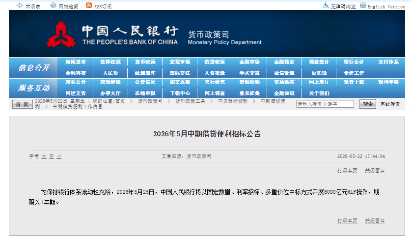 【央行将开展6000亿元MLF操作】央行公告，为保持银行体系流动性充裕，2026
