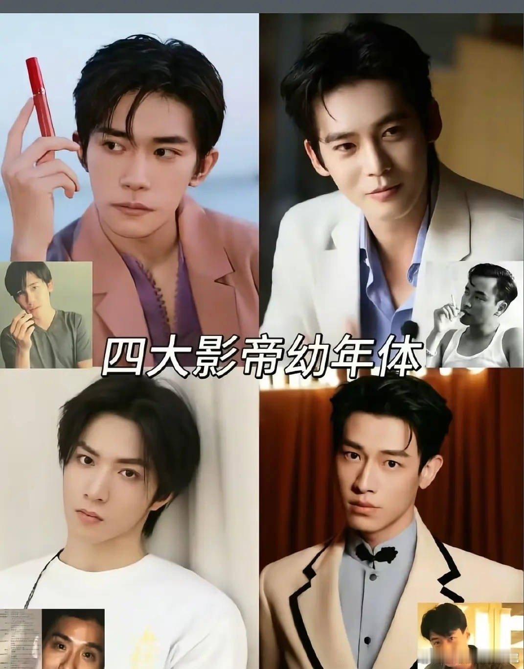四大影帝幼年体，你看好谁？易烊千玺  于适 刘耀文 辛云来 