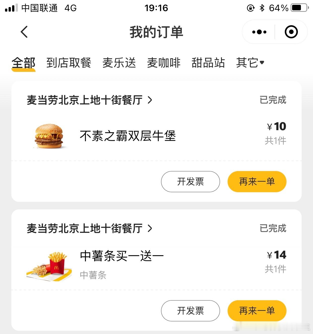 #麦当劳崩了#还好去的早？主要想吃薯条了 ​​​