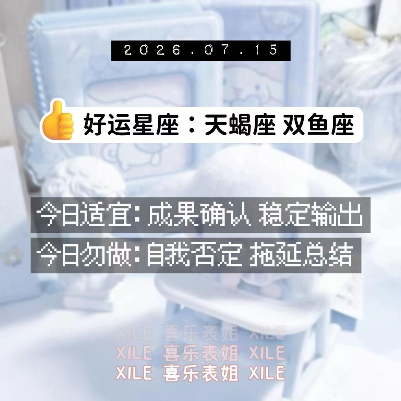 明日提醒十二星座