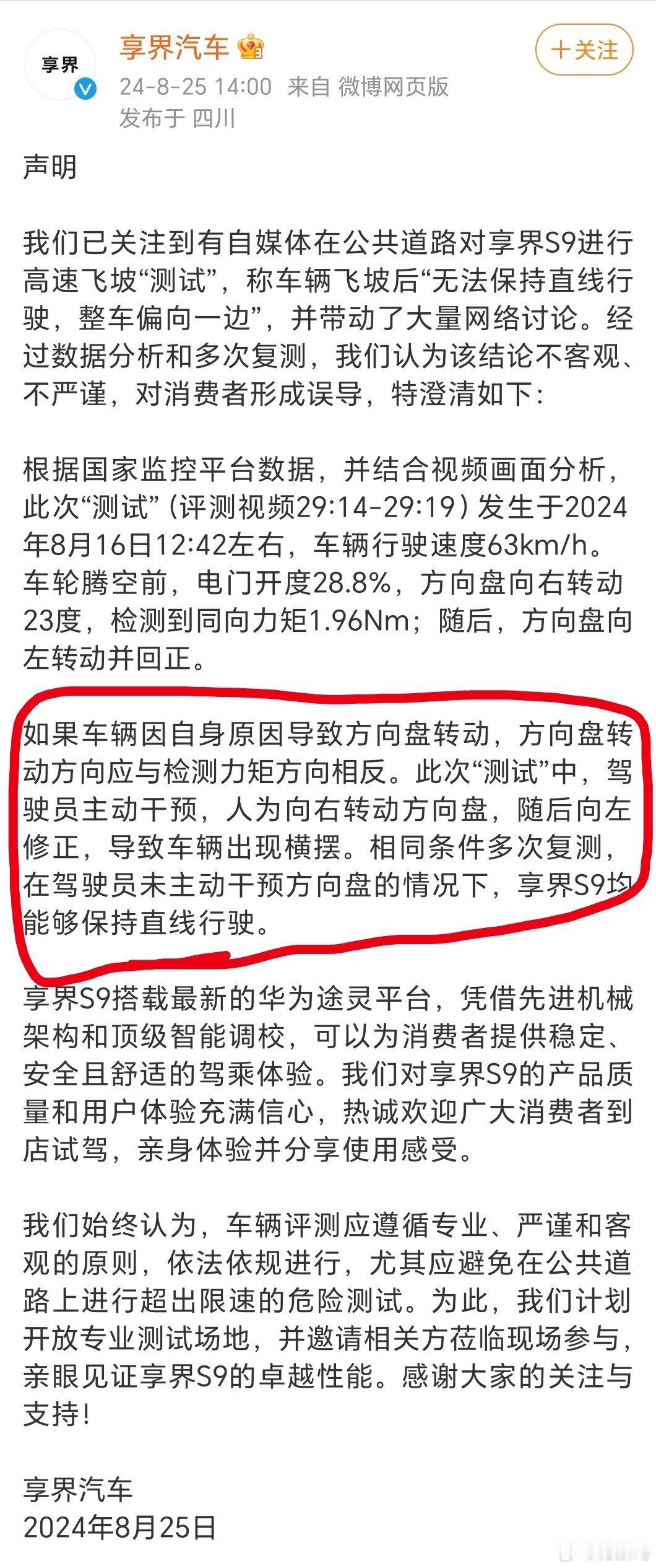 享界官方声明来了，此次“测试”中，驾驶员主动干预……测试可以简单，但千万别作假，