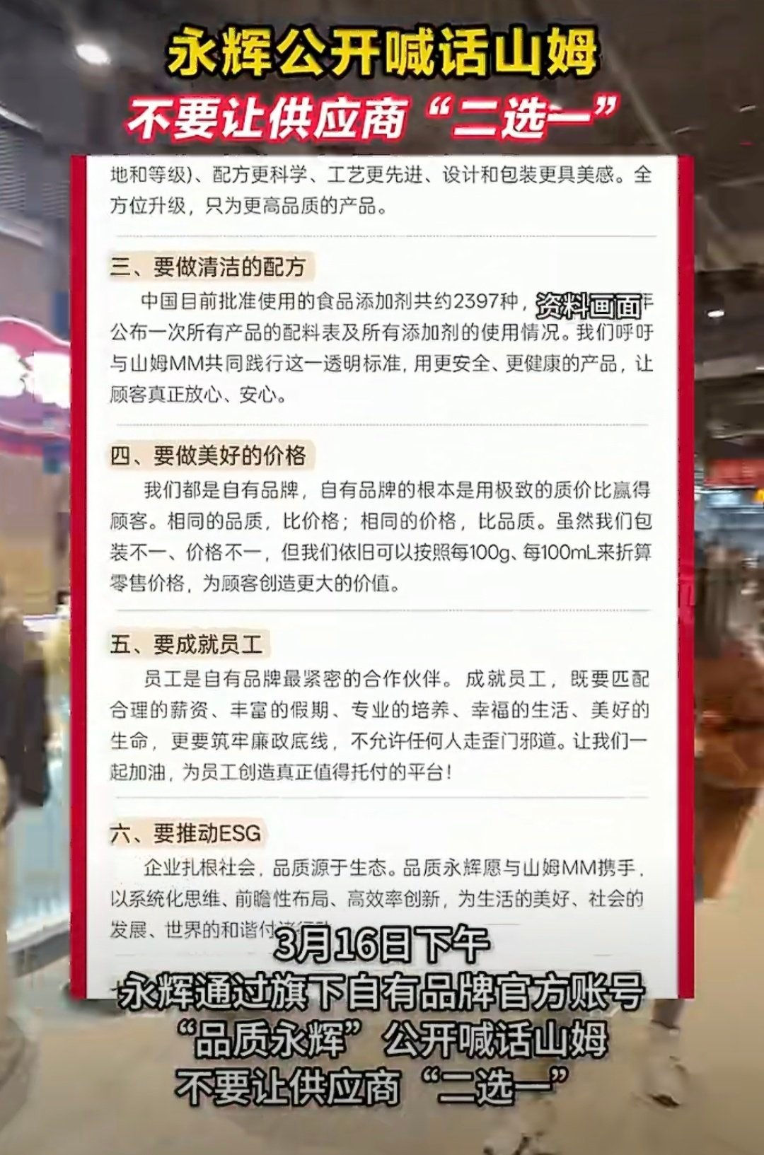 山姆多次被零售企业控诉永辉、家乐福、盒马都曾控诉相似问题，果真如此还“屡教不改”