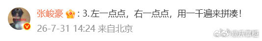 张峻豪情话张口就来张峻豪是在预告奇遇记舞台吗 “左一点点，右一点点，用一千遍来拼