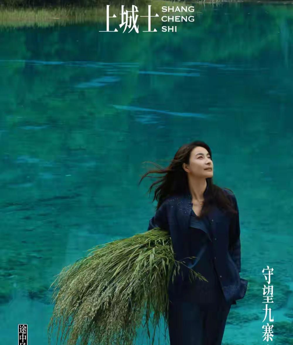 郭晶晶登《上城士》七月刊封面，拍摄时尚大片推广非遗，这也是她第一次去到九寨沟。
