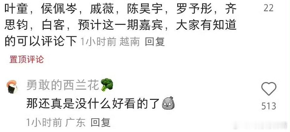 网传花少8阵容 花少7还没播完就传8了，从历届花少经验来看，有个大流量才有热度，