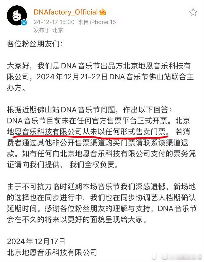 DNA音乐节官博称未以任何形式售卖但是任嘉伦后援会晒出与主办方之一的公司签订的售