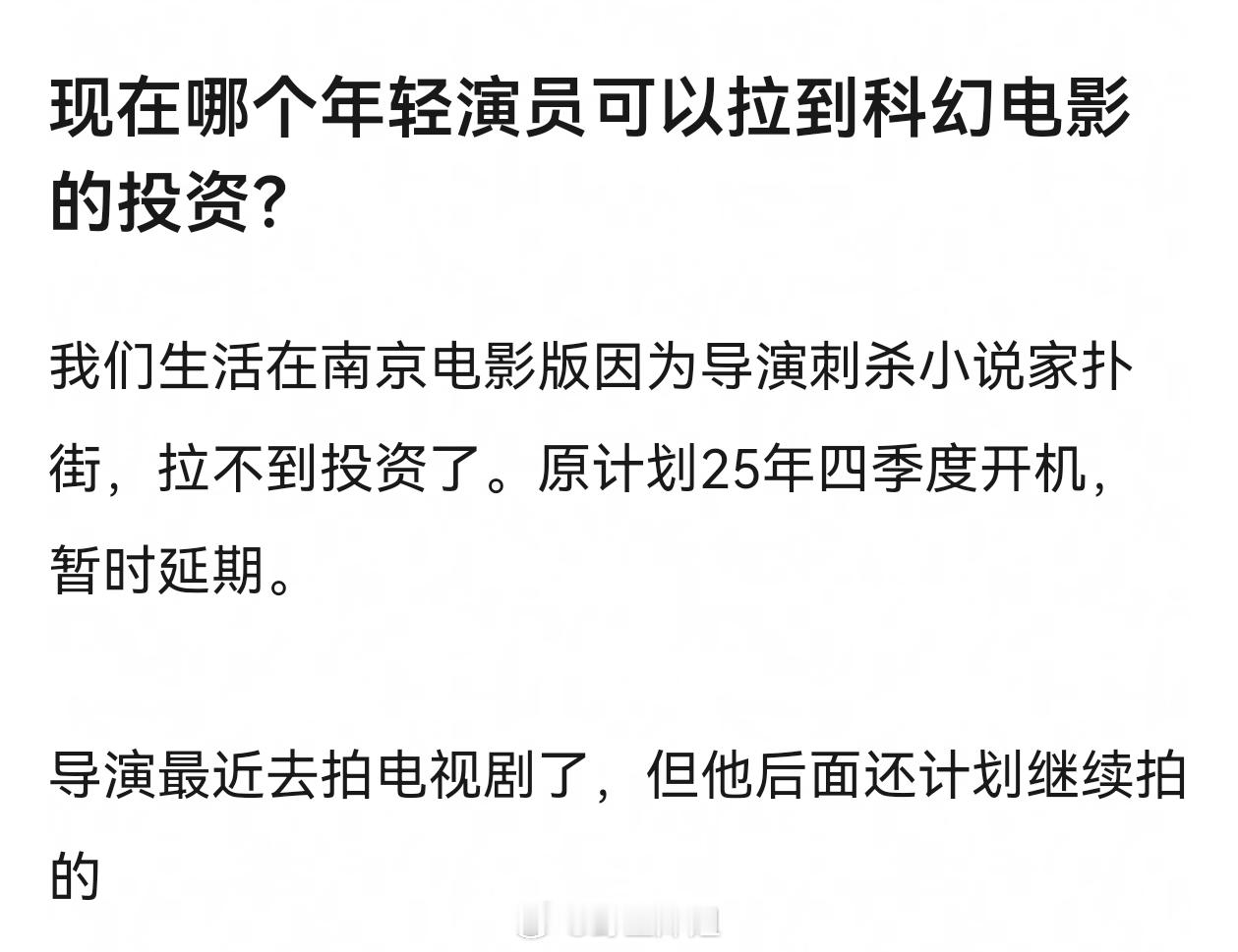 现在哪个年轻演员可以拉到科幻电影的投资？ 