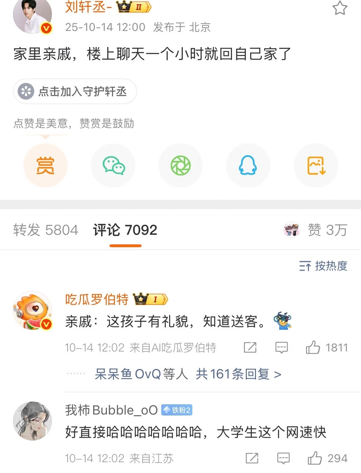 有人信是家里亲戚吗？曝刘轩丞跟女生去酒店 ​​​