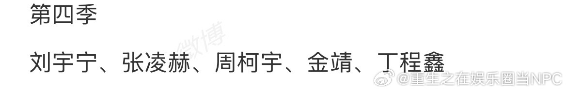 除了丁程鑫都是土象星座开推4除了丁程鑫都是土象开推4星座局也太有趣了！全员土象稳