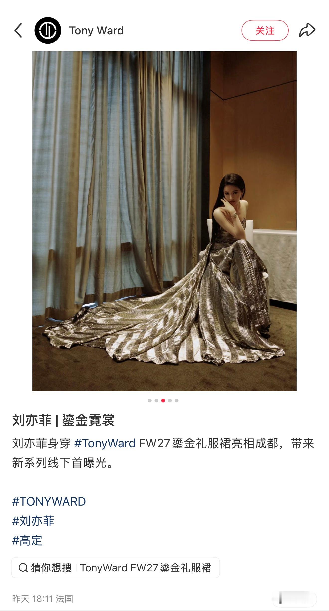 出山就有首穿 不愧是你刘亦菲品牌官方认领 天仙上身Tony Ward FW27?