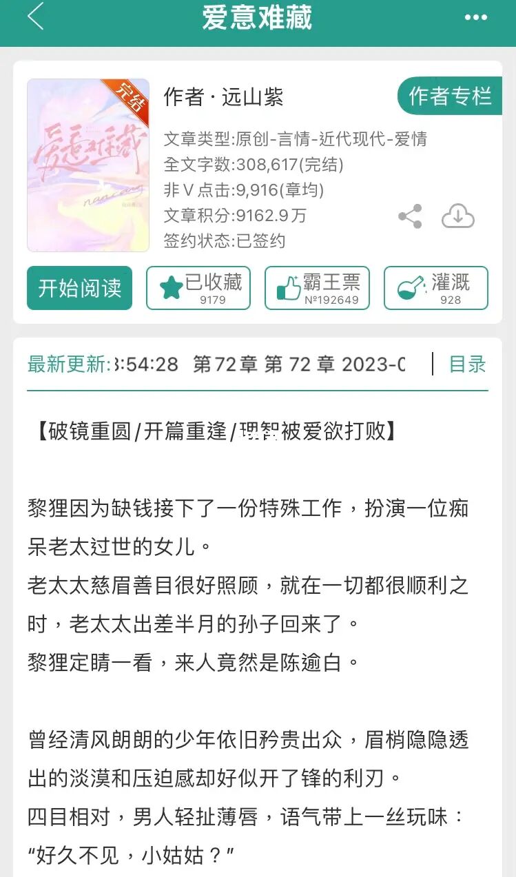 破镜重圆，啊啊啊这本完结文真的甜晕了！！！