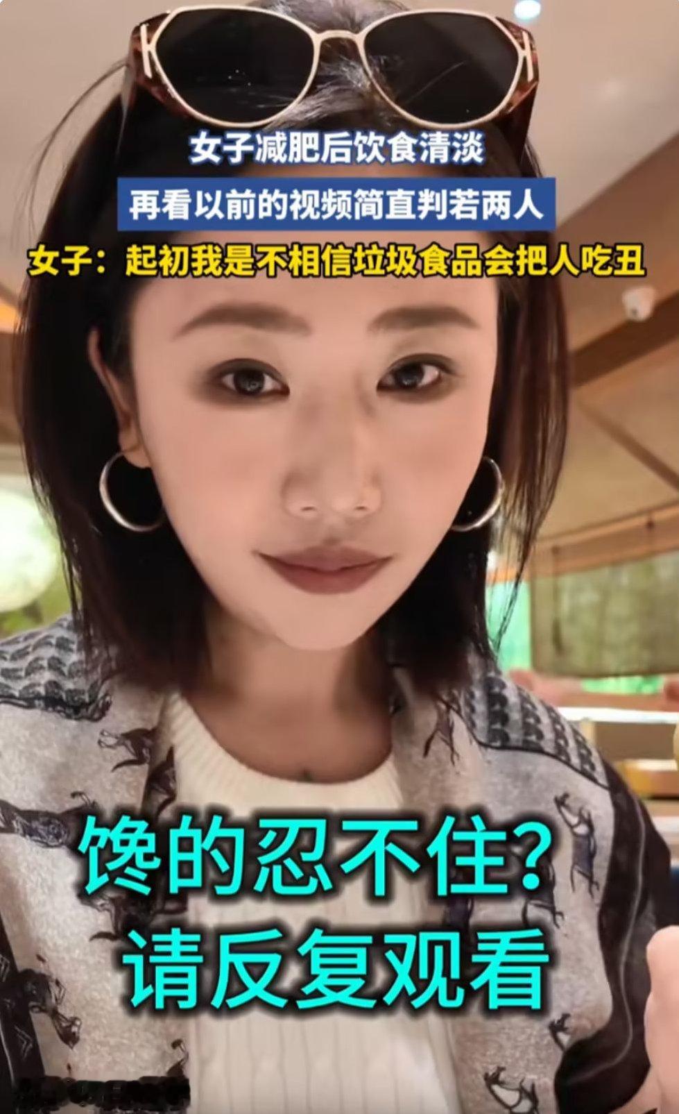 减肥前后判若两人！女子戒掉垃圾食品，回看视频感慨：吃胖真会变丑 