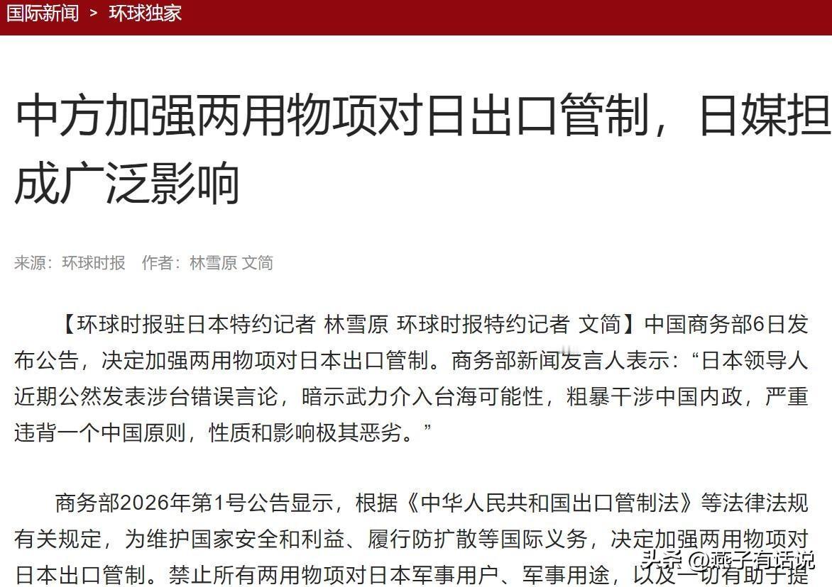 中国出手，日本急了，后续更狠？
今天看到新闻，商务部发了个公告，说要管紧两用物项