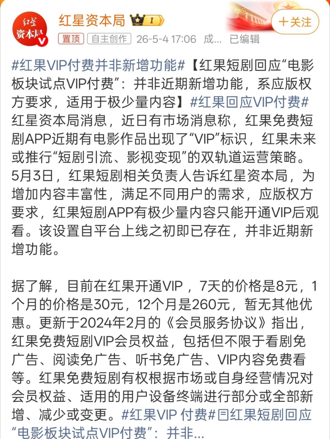 红果回应VIP付费之前是豆包，现在是红果，下一步不会是番茄小说吧。 