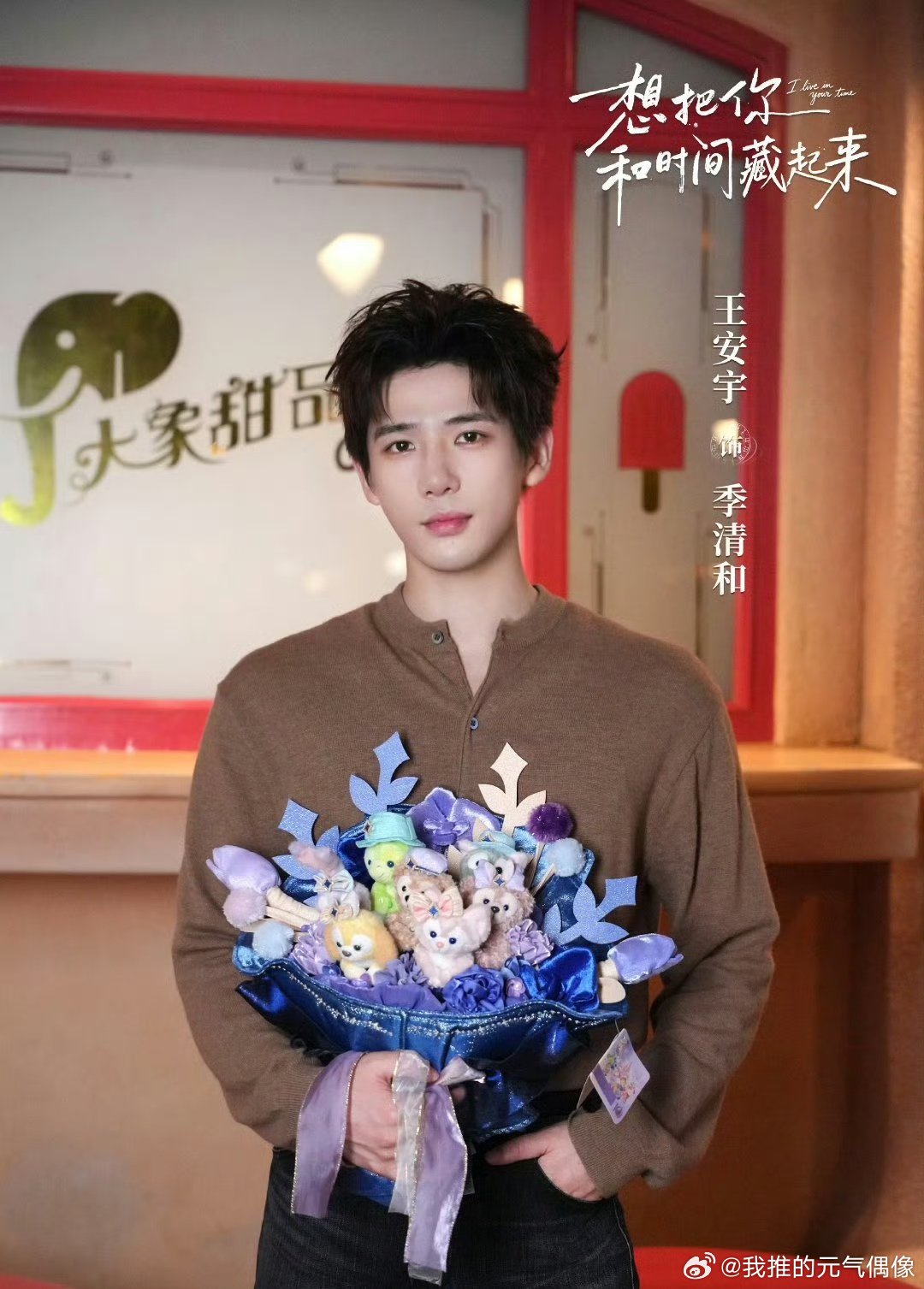 王安宇章若楠杀青想把你和时间藏起来杀青特辑 杀青快乐啊！光是看杀青路透都觉得好配