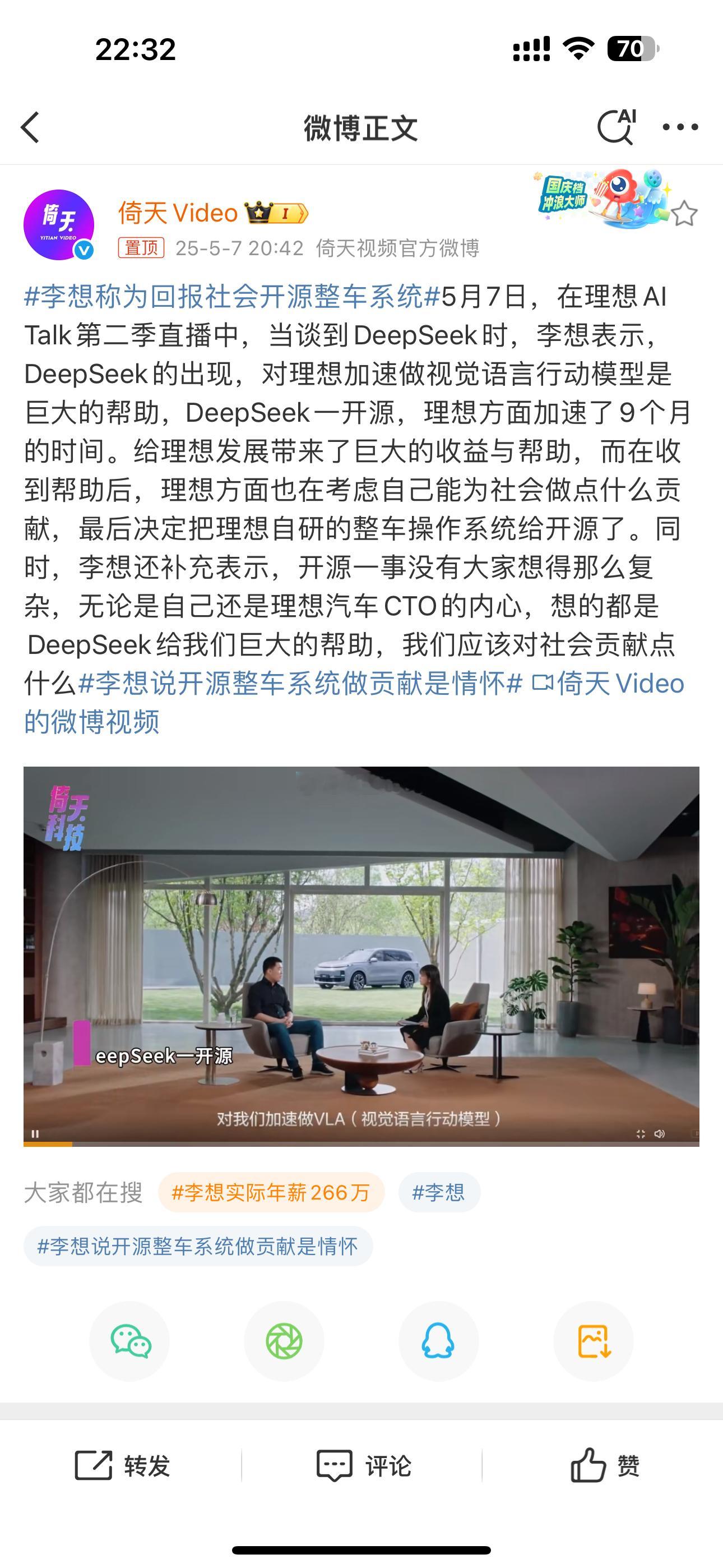 理想汽车这次的开源发布对国产整车操作系统的贡献，可以用今年年初DeepSeek开