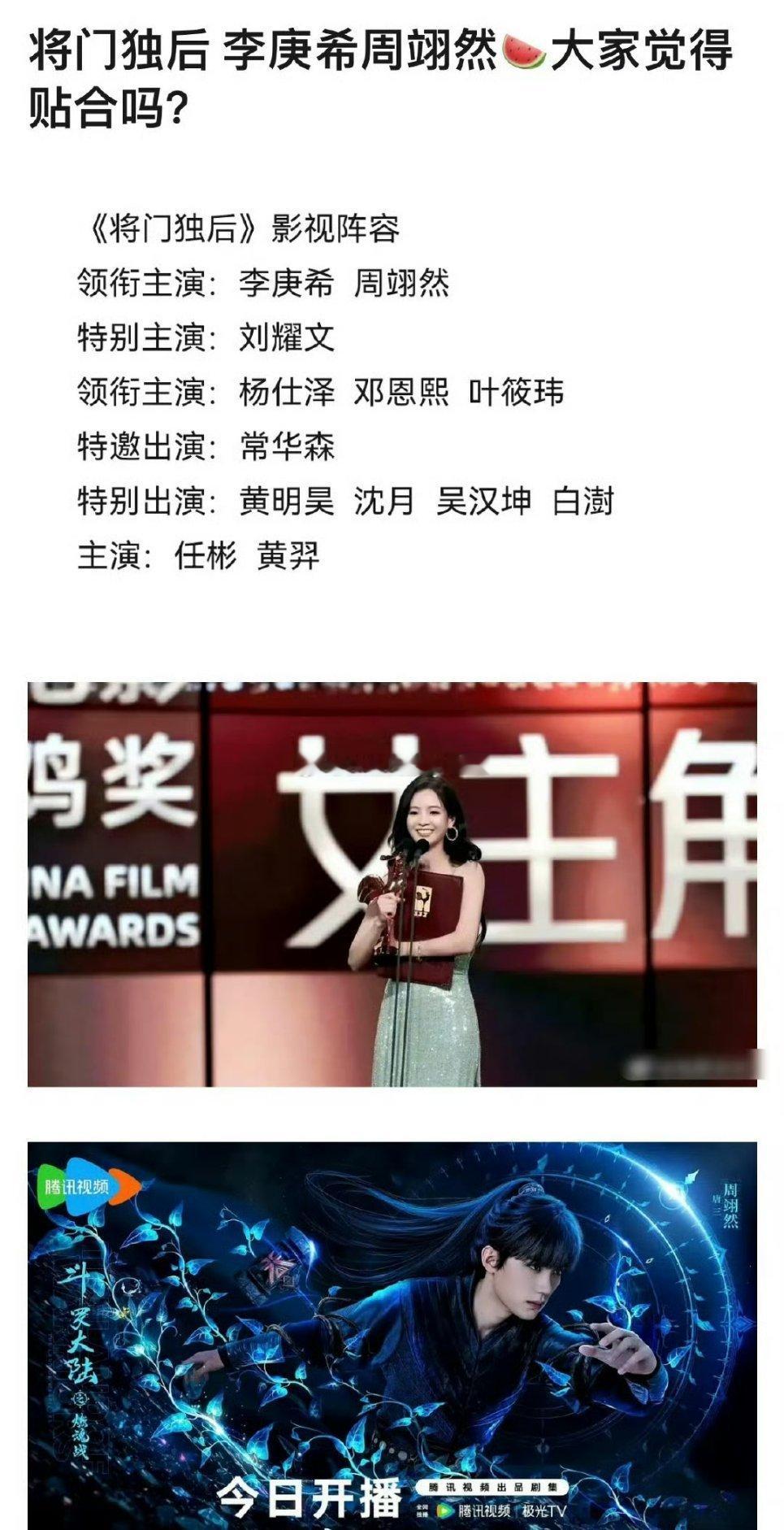 网传将门独后主演定了李庚希、周翊然。赵露思不是白挨骂了？ 