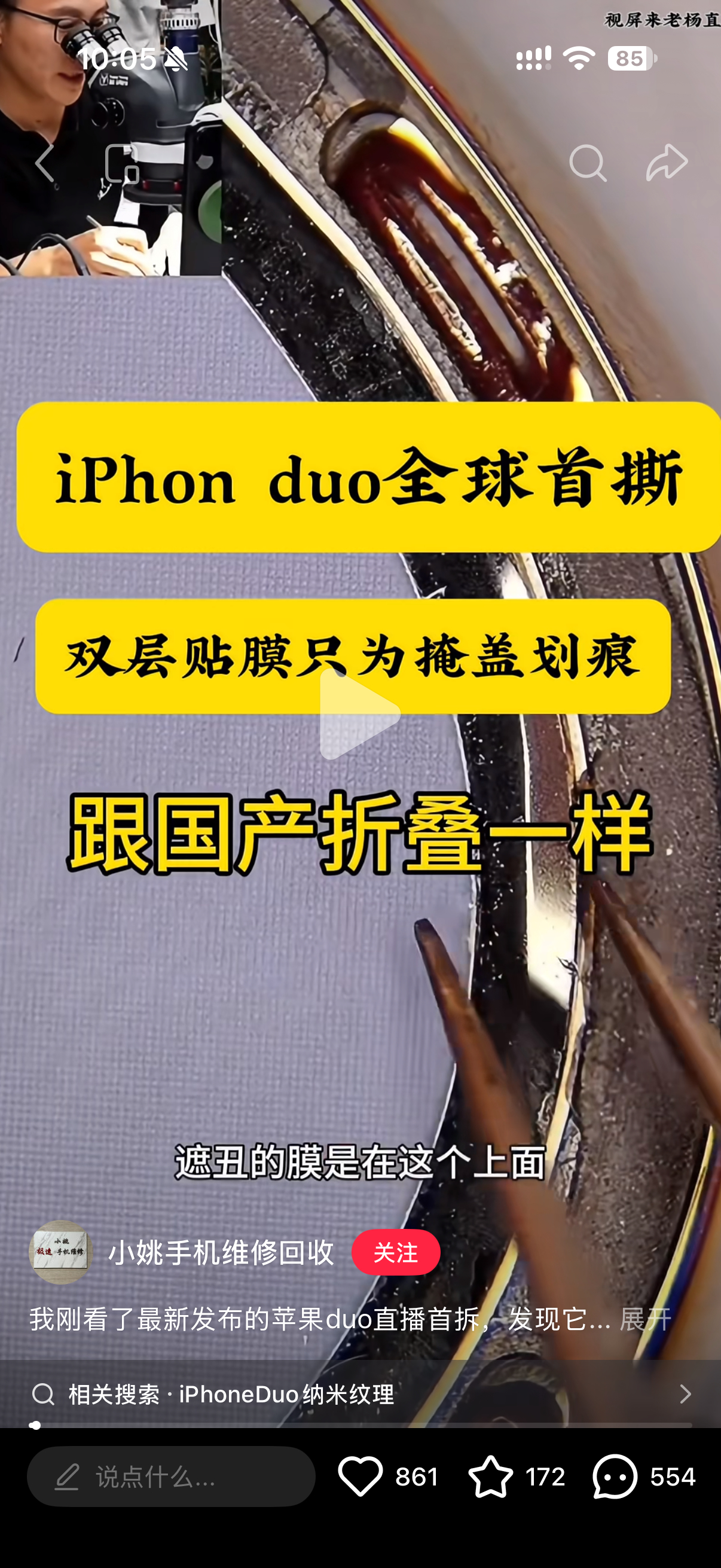 iPhoneDuo磨砂膜可撕就看配件膜谁家先研究出这个磨砂贴膜全部的折叠手机都可