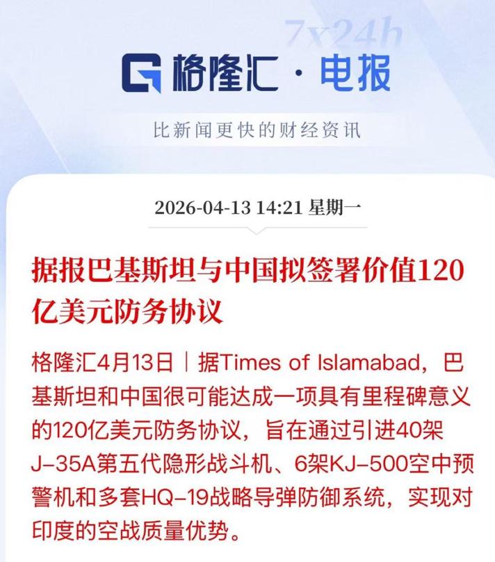 这绝对是个好消息，巴基斯坦准备向东大采购一批顶级防空装备，数额超百亿。如果是真的