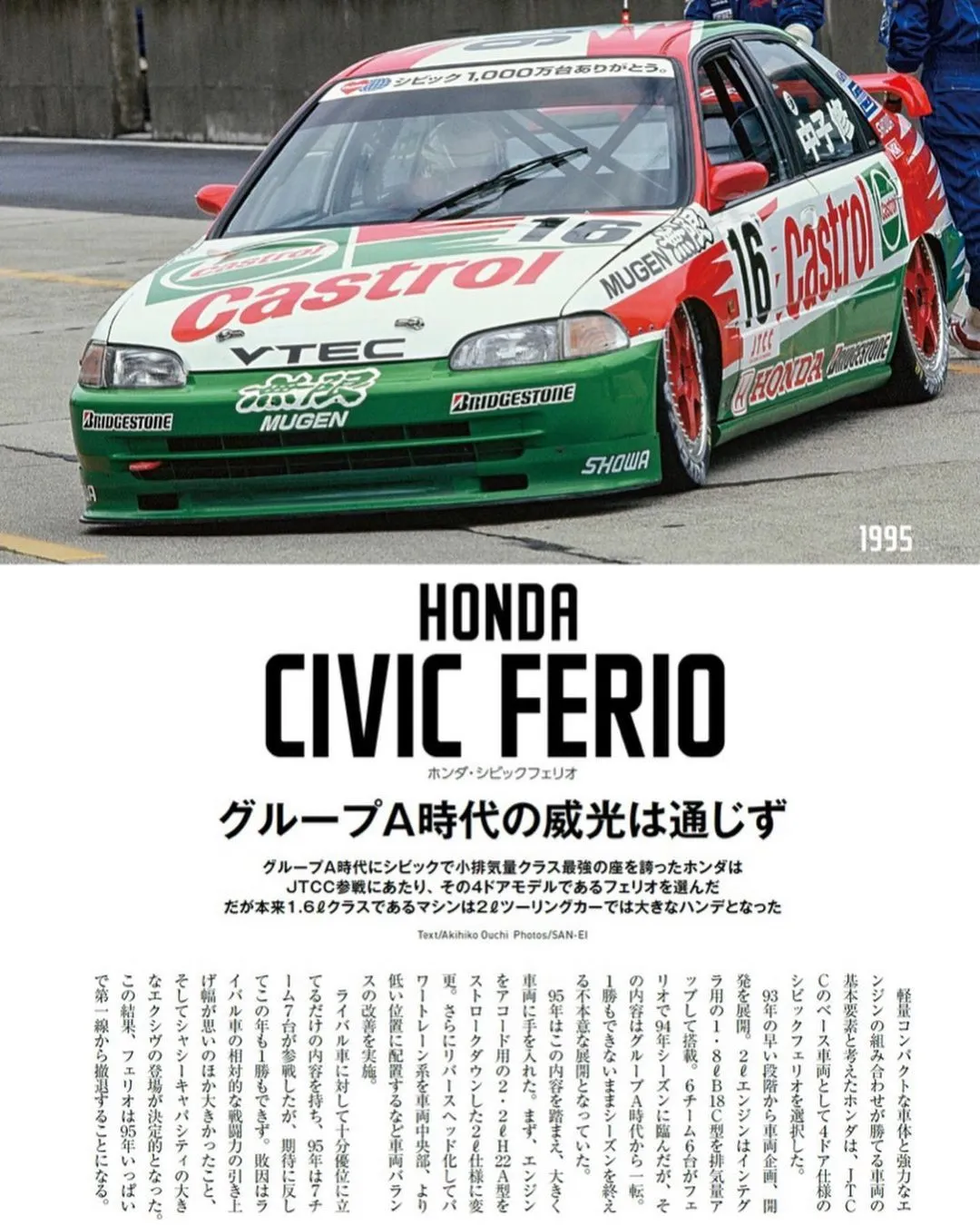 1994-1997 Supertouring赛车
