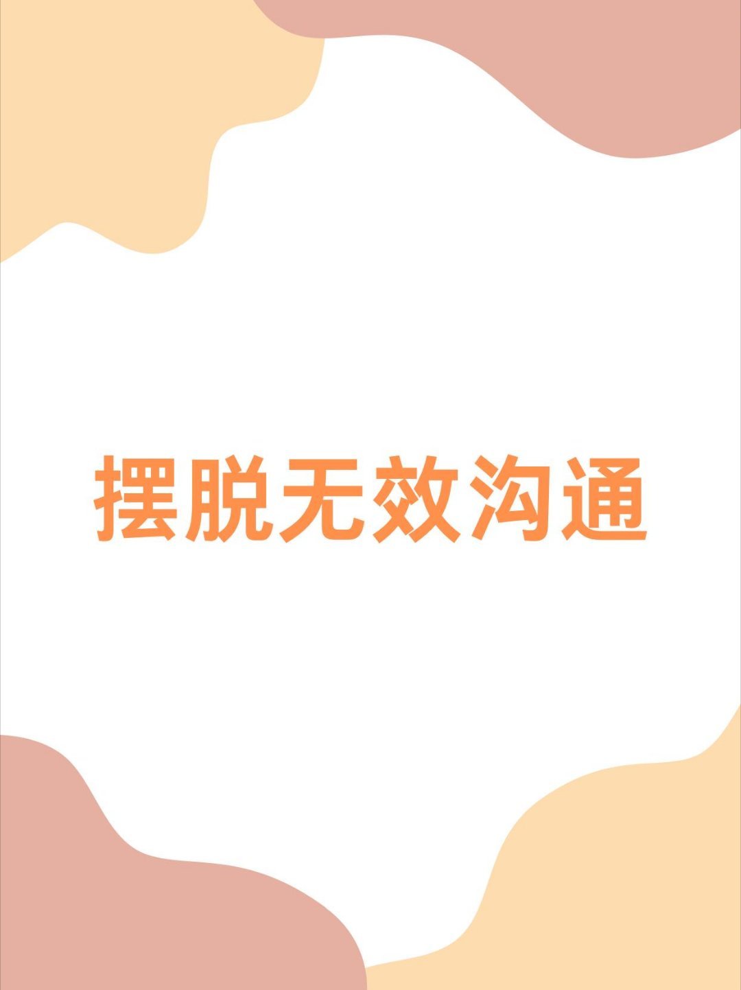 初入职场一定要练的三种心态刚毕业的大学生们没有社会实践经历，一定要学这种职场心态