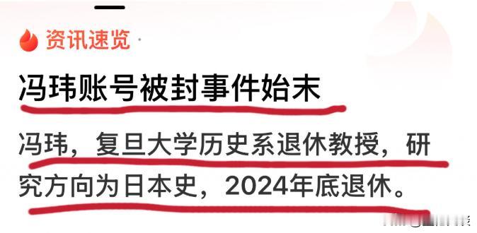2026年4月，原复旦大学历史系退休教授冯玮的账号，彻底消失在网络上。微博、抖音