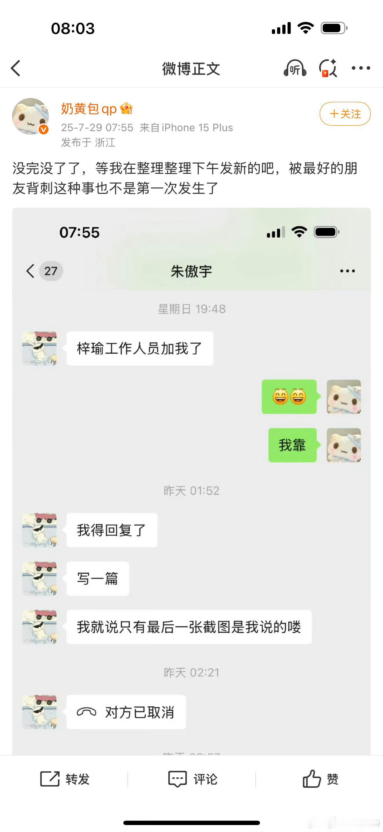 朱傲宇回应 奶黄包聊天记录粉丝为什么要纠结睡没睡这件事[允悲]奶黄包私下和朋友说