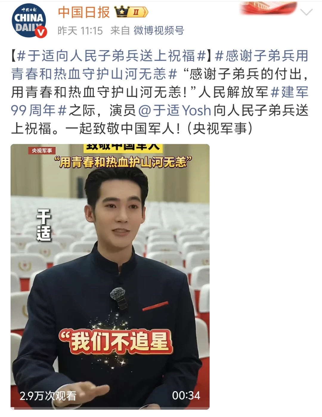 chinadaily也在给于适打call
