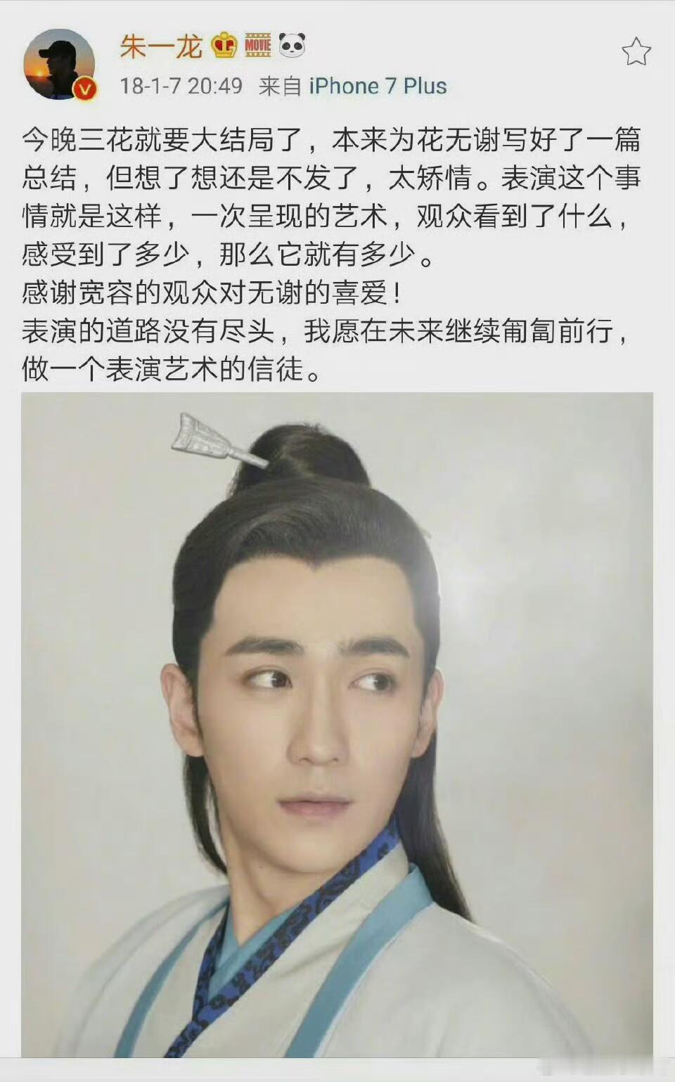 朱一龙总能等到懂他的观众朱一龙:“表演这个事情就是这样，一次呈现的艺术，观众看到