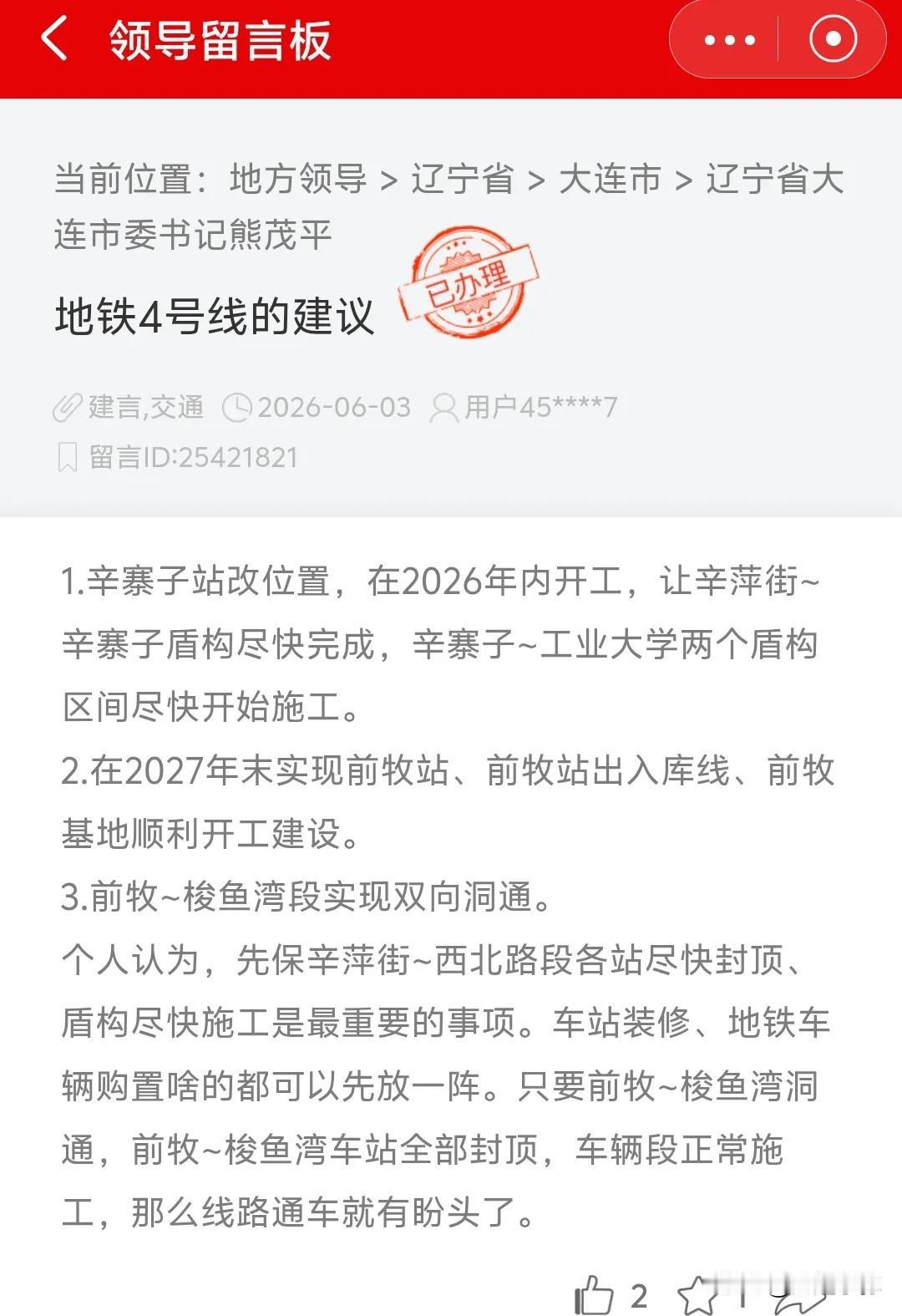 大连市民人民网追问！大连地铁集团官方答复4号线进展
 
不少大连市民在人民网领导