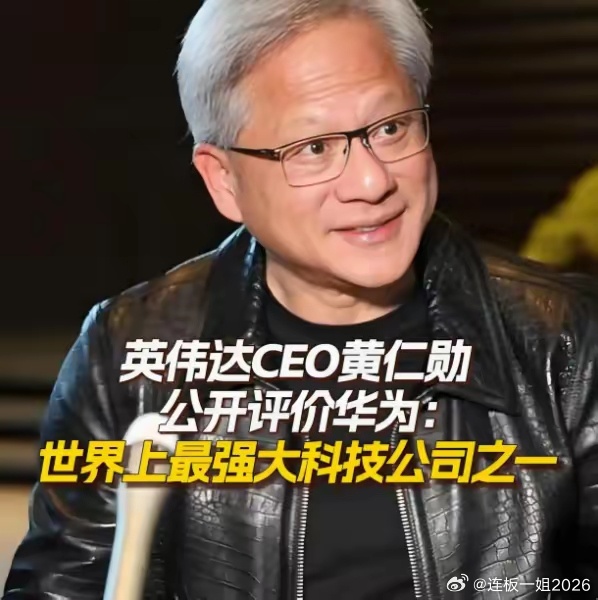 英伟达后院起火！华为昇腾芯片出征拉美。官方确认，华为正在研究把最新昇腾AI芯片放