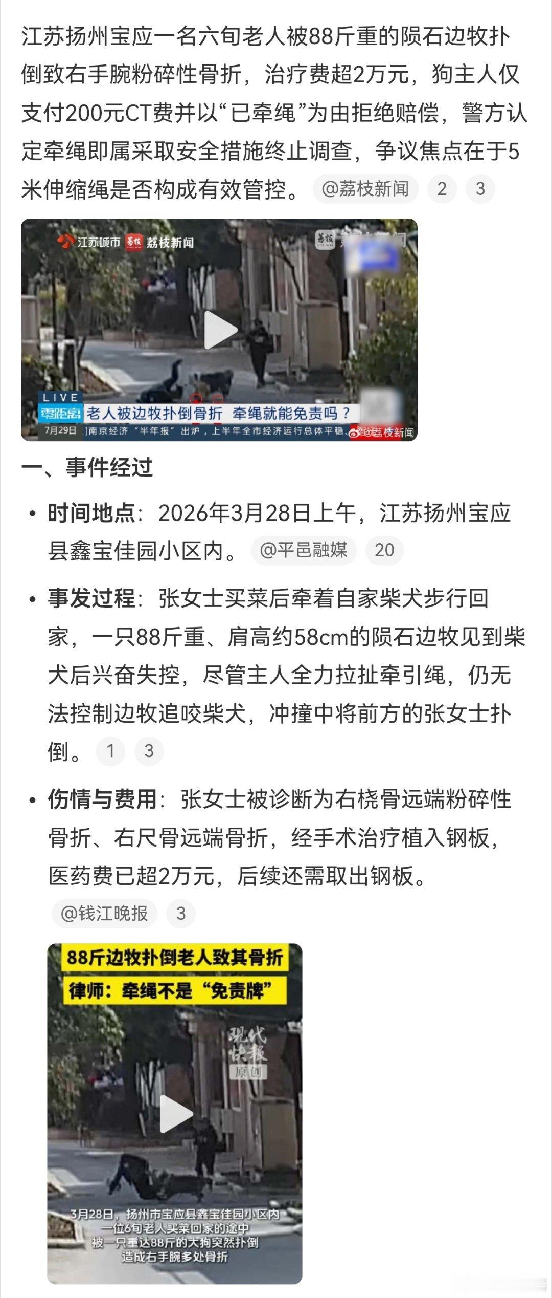边牧扑倒老人就医花2万仅获赔200江苏扬州六旬老人正常行走，被88斤陨石边牧扑倒