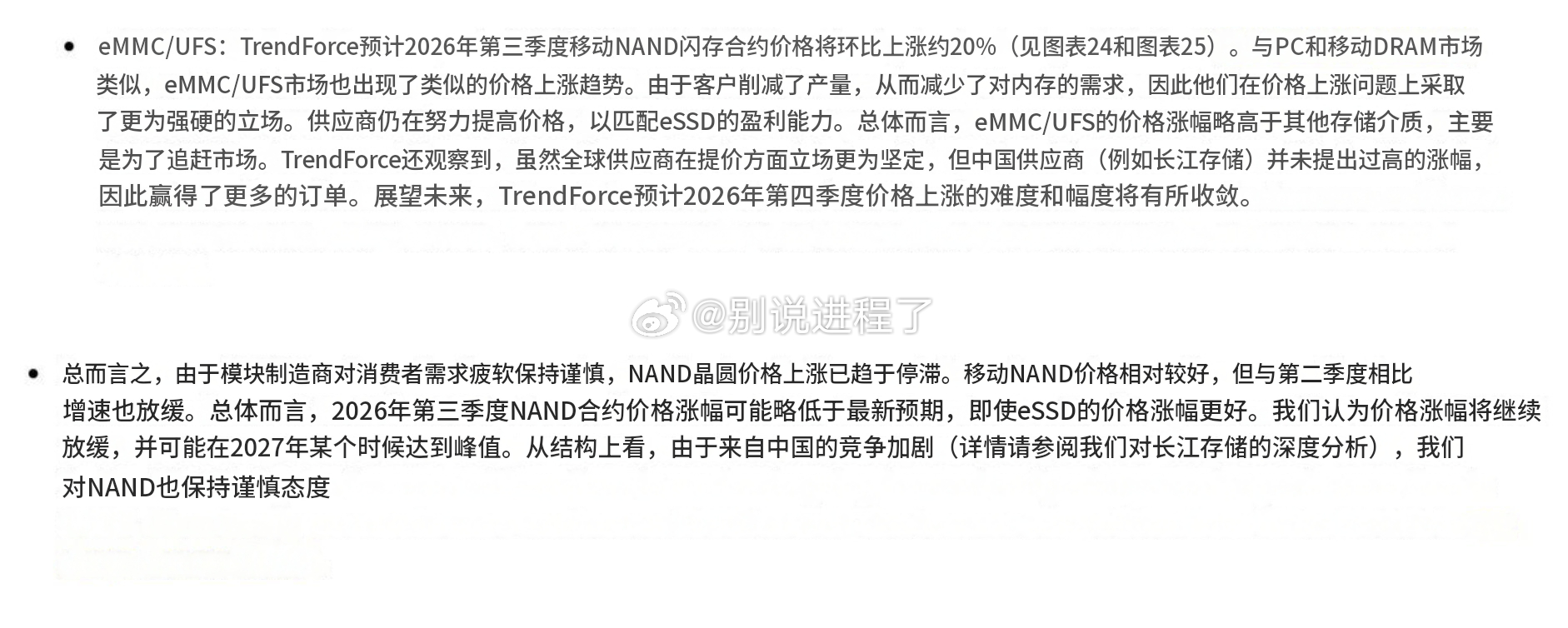 Bernstein 关于 NAND 的看法：“我们认为，未来价格上涨将持续趋缓，