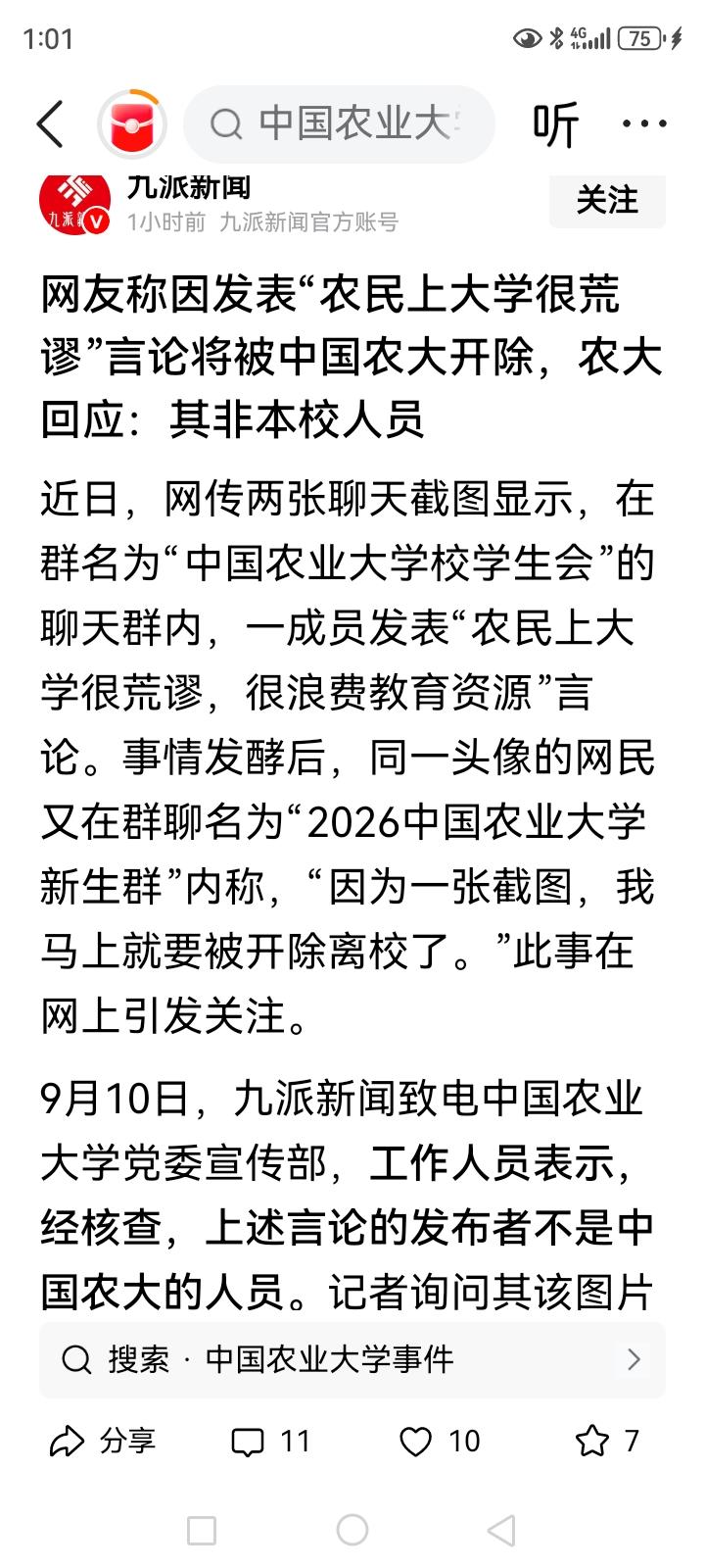 此人发表的言论是：“农民上大学很荒谬”，但中国农大的回应很简单，新闻中表达的清清