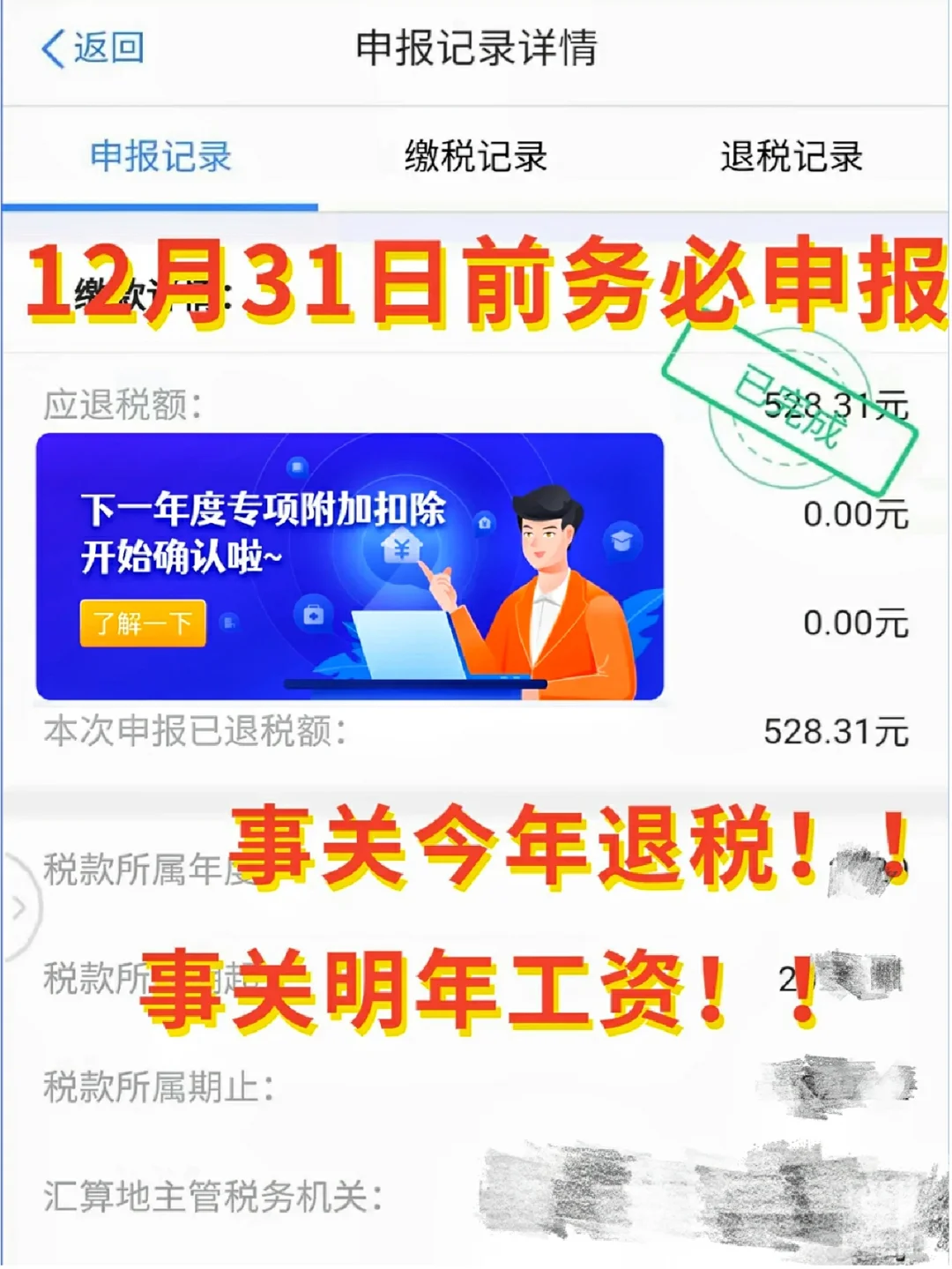事关工资💰2023年专项附加扣除12月开始❗