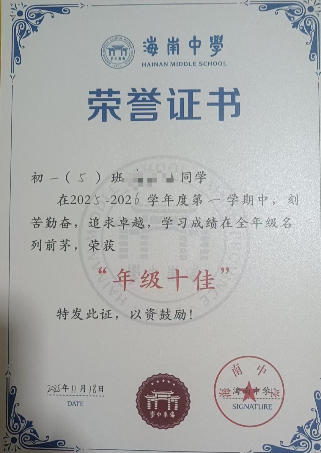 期中表彰大会：“年级十佳”和“班级学习标兵”称号！总分712分（班次2、校次6）