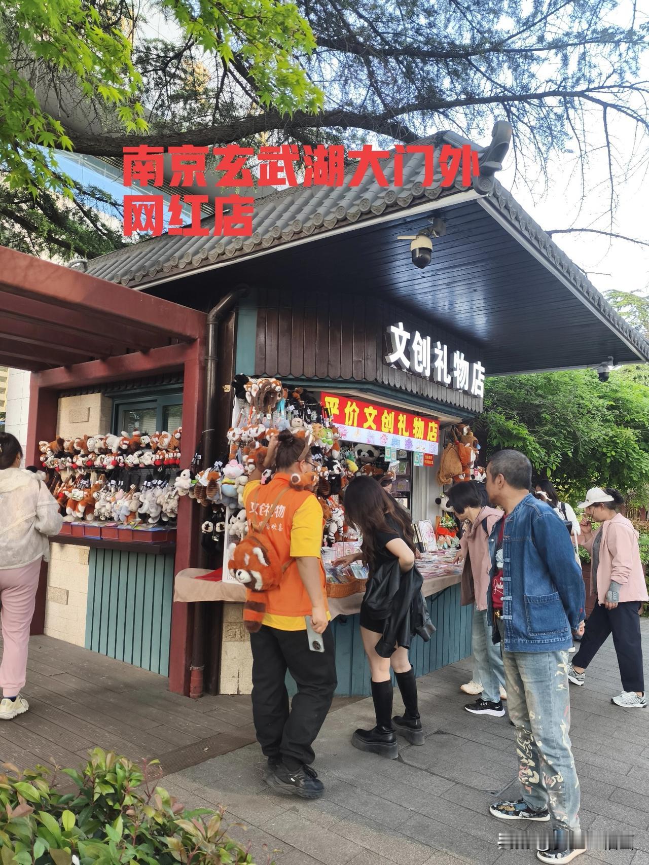 南京玄武湖大门外的这个亭子小卖部在这有不少年了！生意绝对兴隆！不知道一开始是如何