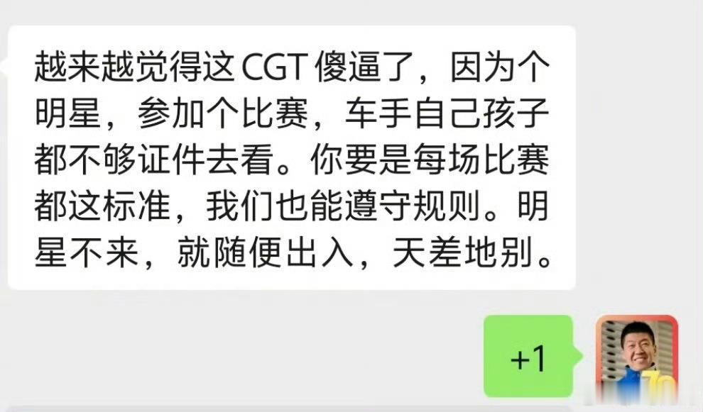 闫闯说的明星疑似王一博CGT赛事升级对标F1条例，车手最多配2张亲友证，24年后