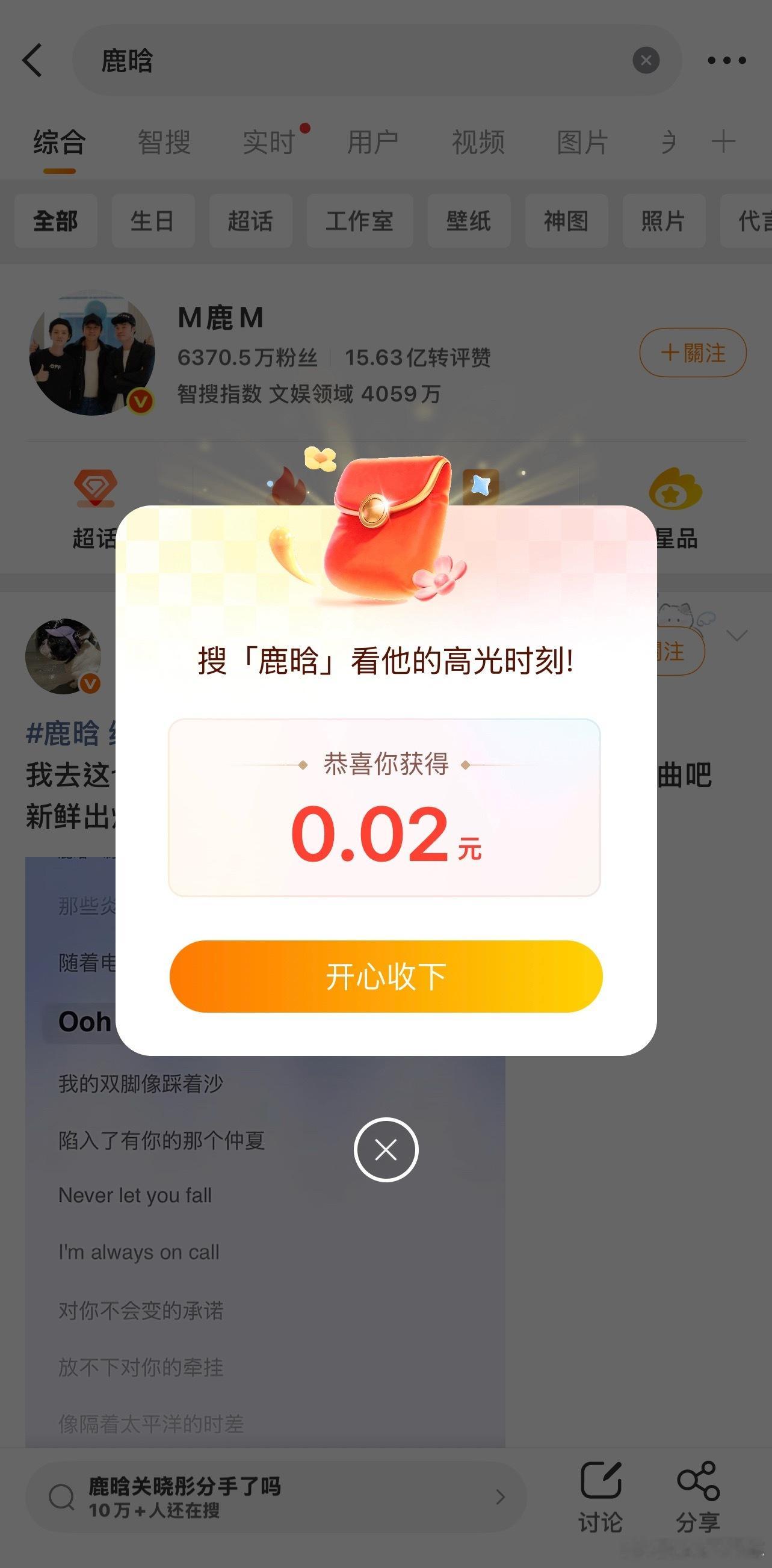 鹿晗 红包搜鹿晗真的有红包哈哈哈，大家去试试