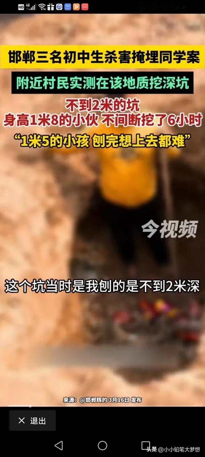 河北邯郸初中生被杀掩埋案，一名附近的村民通过自身行动，实测去挖一个不到两米的坑，