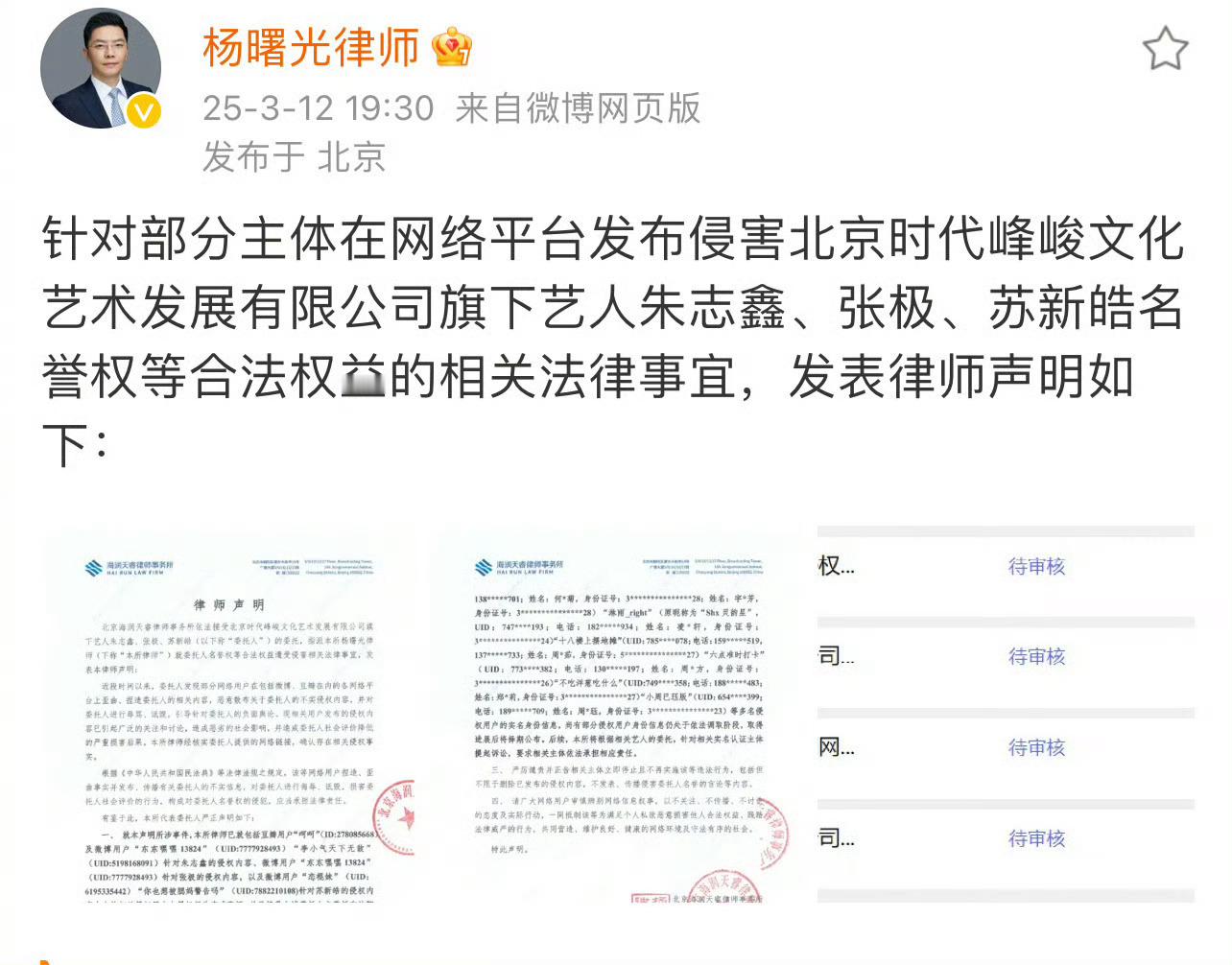 时代峰峻委托律师为朱志鑫张极苏新皓告黑时代峰峻一下子给三个人全部告黑了 ​​​