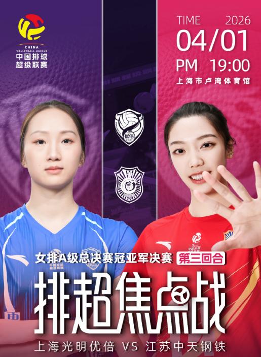 这配图，排协真会搞事情！

主场一条龙，客场一条虫！中国女排联赛本赛季冠亚军争夺