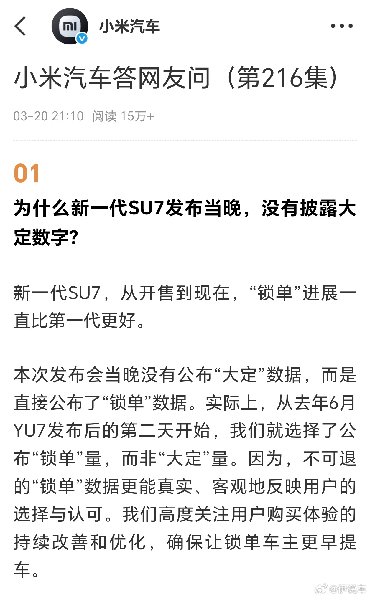 小米汽车回应为何不公布大定数字锁单更有含金量。各位知道24小时的锁单量是多少吗？