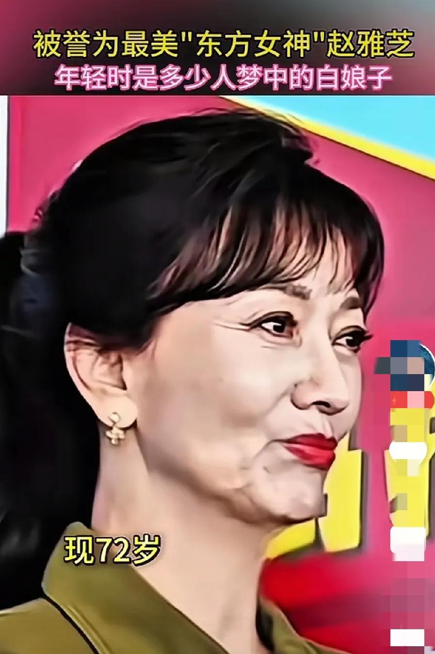 不老神话赵雅芝，突然就老了，不管化妆多好看，依然遮不住七十多岁老人的模样。
太瘦