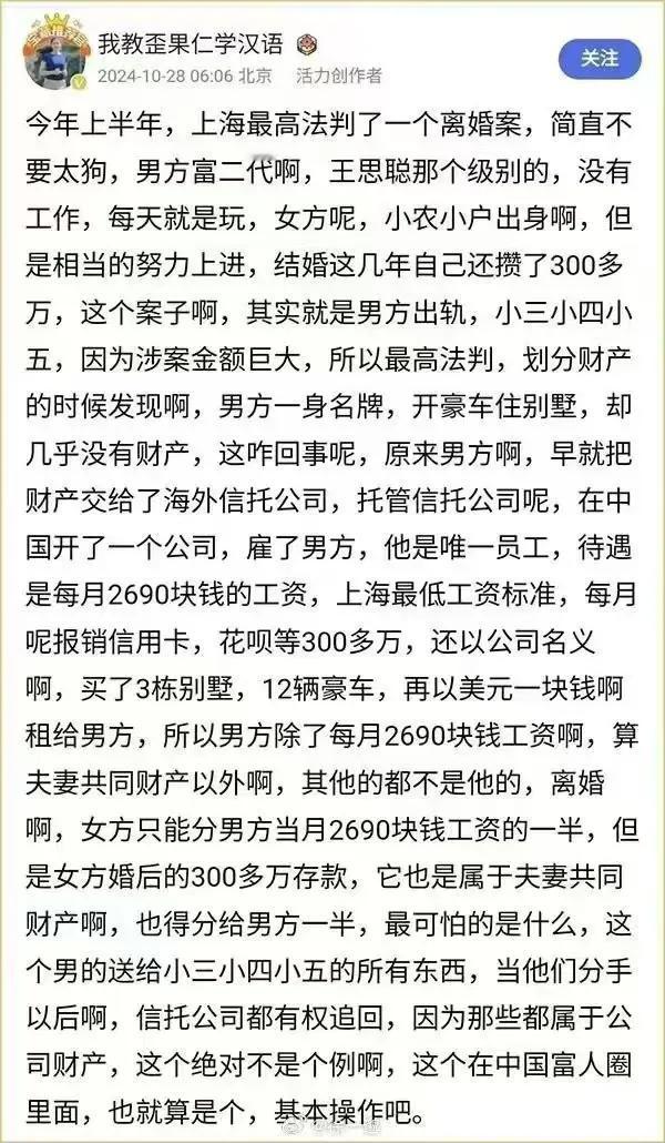 和超级富二代离婚，没分到一分家产还要倒贴！这是把法律给弄明白了的富二代啊！