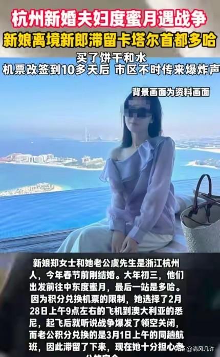 终于见识到什么是“要钱不要命”了！杭州一对新婚夫妻到中东度蜜月，旅游到卡塔尔首都
