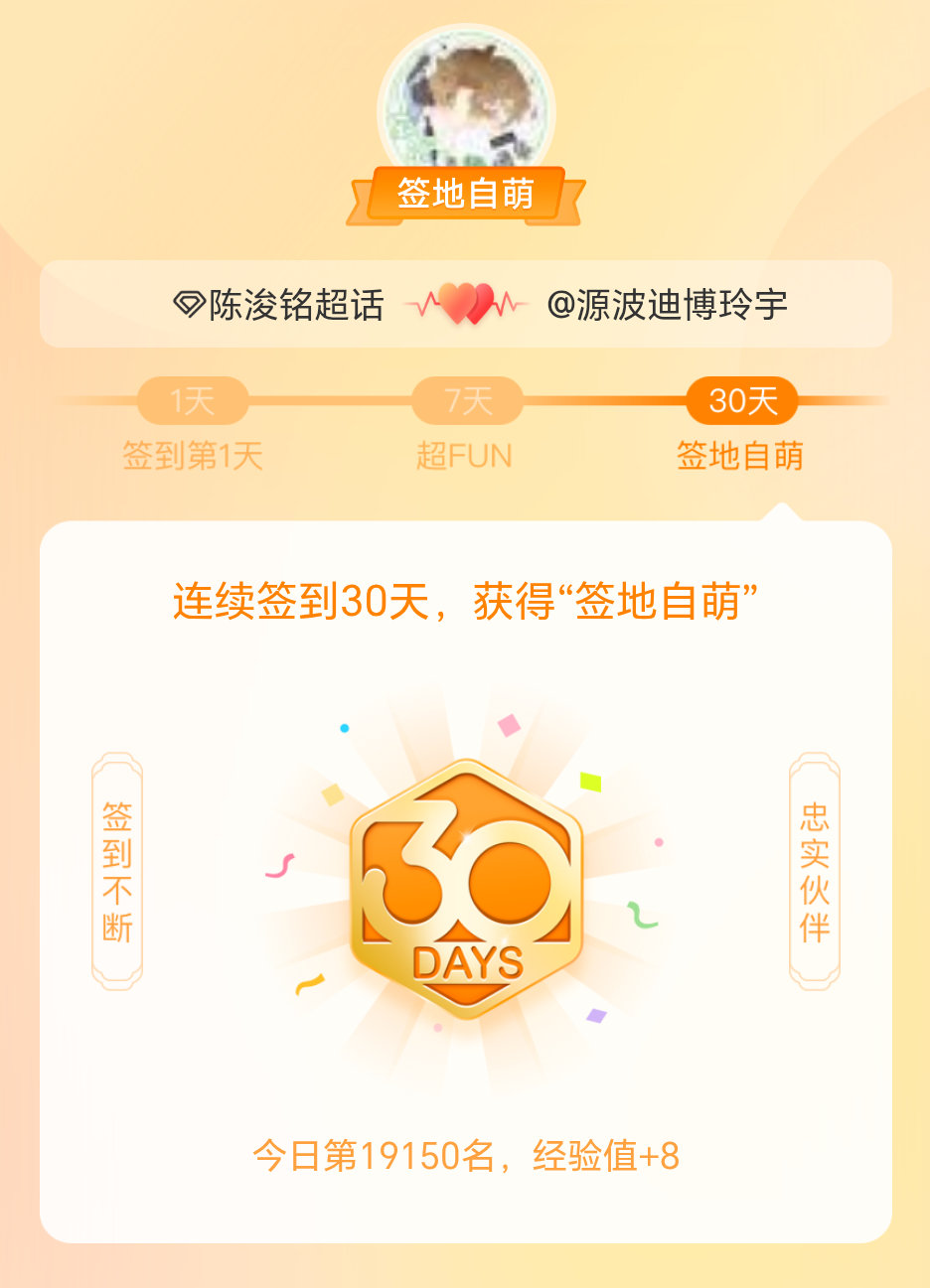 陈浚铭我在陈浚铭连续签到30天，获得了“签地自萌”头衔，发帖纪念