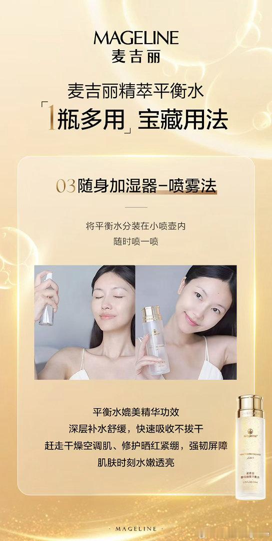 1瓶多效：1瓶=爽肤水+精华液1瓶多用：日常/急救/出行多场景宝藏用法人生精华水